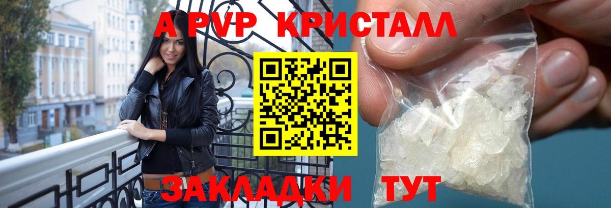 APVP Crystall  А ПВП Crystall  Вход с VPN  A-PVP Соль  Киров 