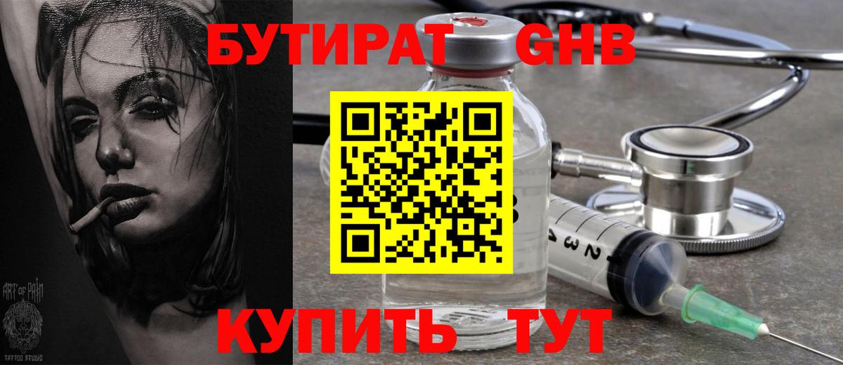 Бутират BDO 33% Киров