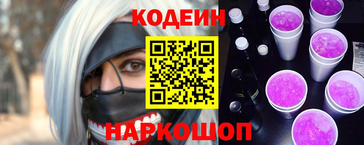 Киров  Кодеин напиток Lean (лин)  Кодеин напиток Lean (лин)  Вход с VPN 