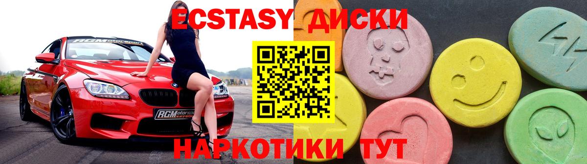 Экстази диски Киров