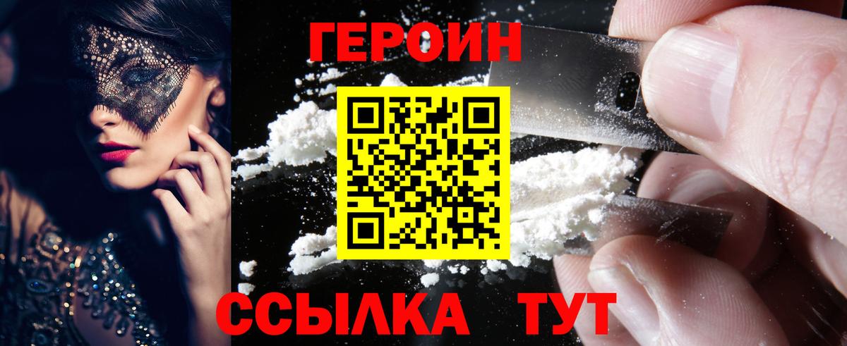 ГЕРОИН герыч Киров