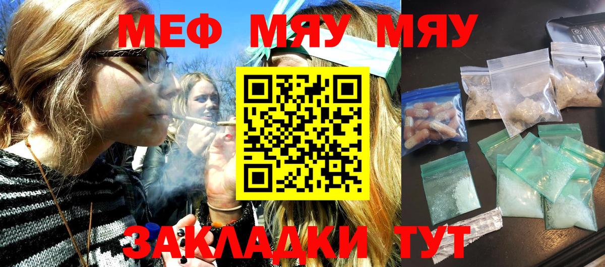 Меф мука  Вход с VPN  Меф кристаллы  МЕФ  Киров  МЯУ-МЯУ 