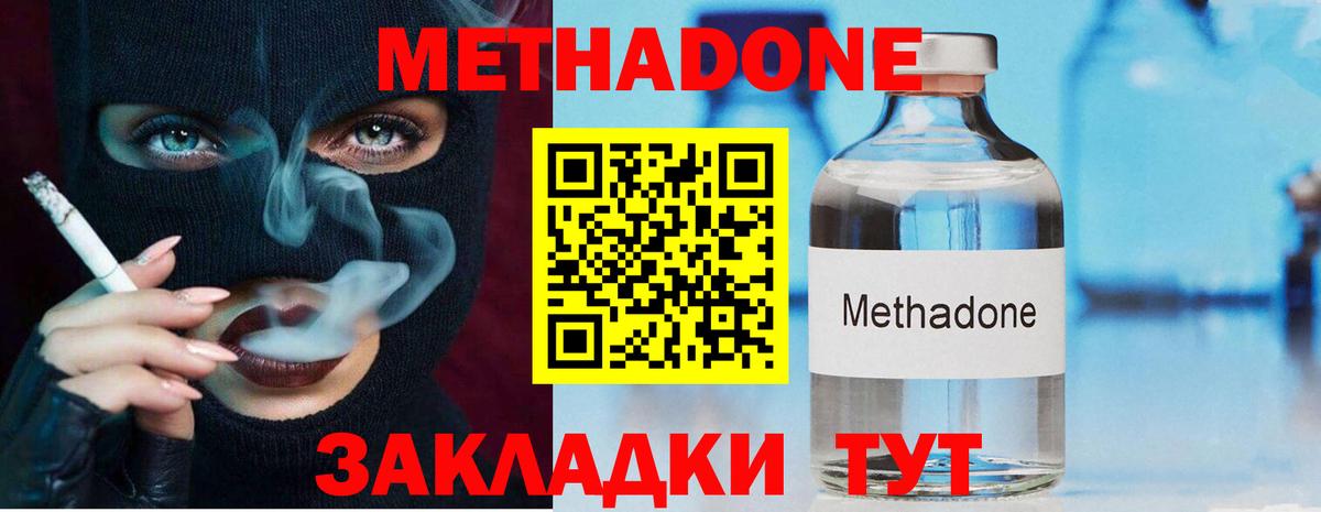 МЕТАДОН кристалл  Вход с VPN  Метадон мёд  Киров 