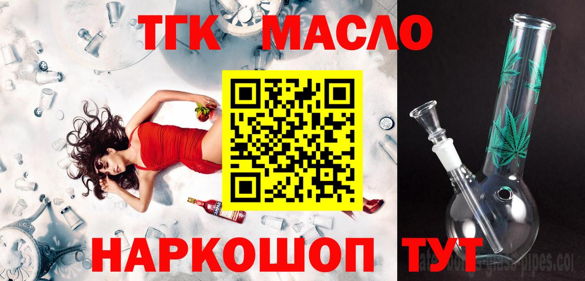 ТГК THC oil Киров
